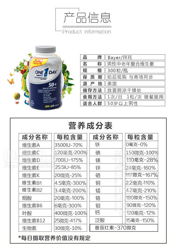 营养成分 维生素/矿物质 康恩隆 美国拜耳bayer one a day 50 中老年