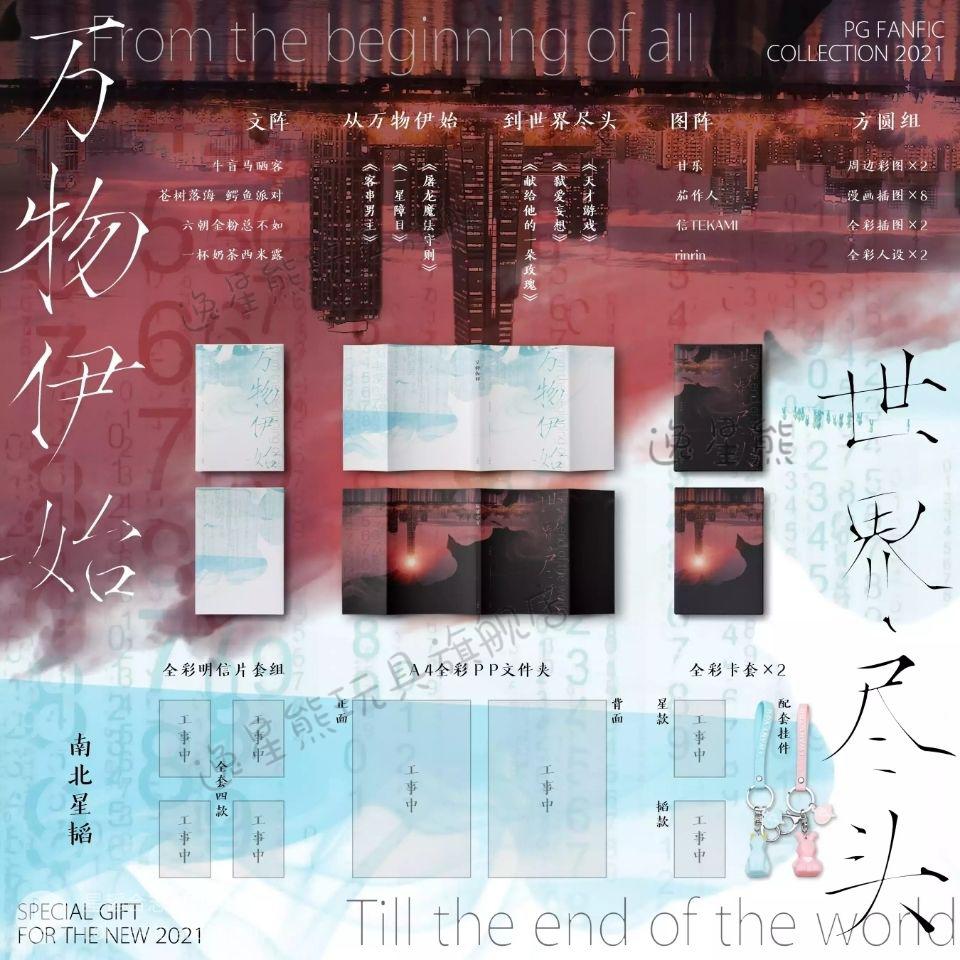 伊始尽头 小说 低烧 名侦探学院同人文南北合志蒲熠星 郭文韬 星河际遇 飞机盒包装 图片价格品牌报价 京东