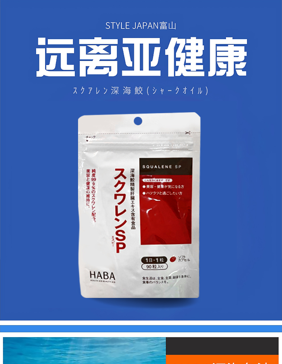 日本haba角鲨烯深海鱼油丸高含量成分增强免疫体质提升活力抗疲劳保脏