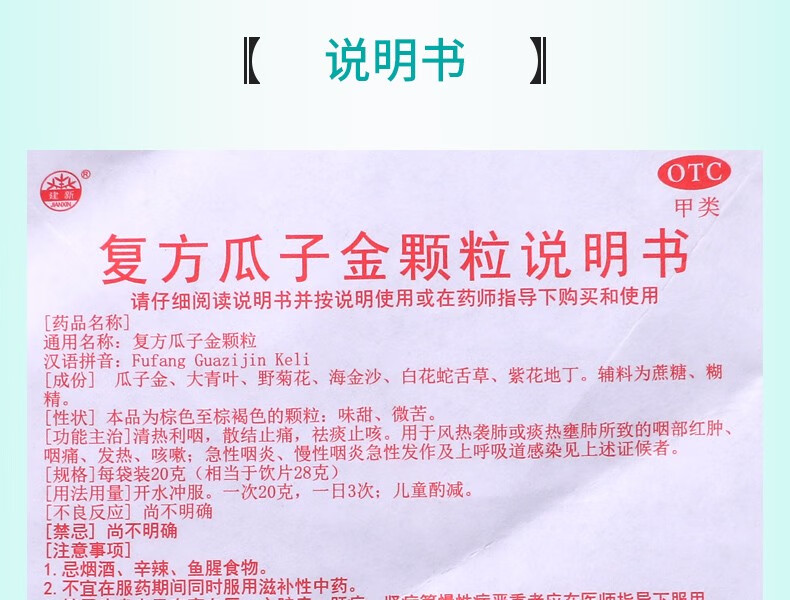 复方瓜子金颗粒不要吃图片