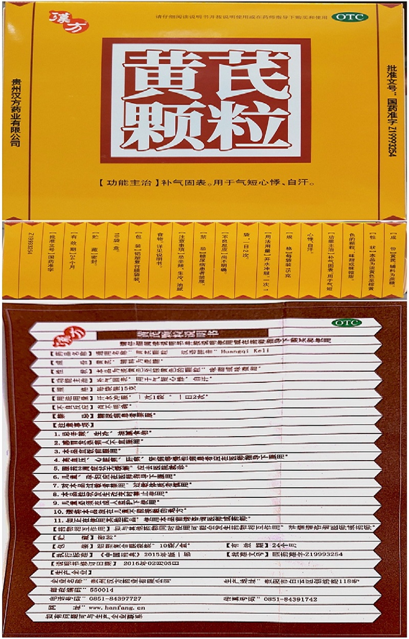 汉方 黄芪颗粒 15g*10袋 补气固表 用于气短心悸 自汗 5盒装