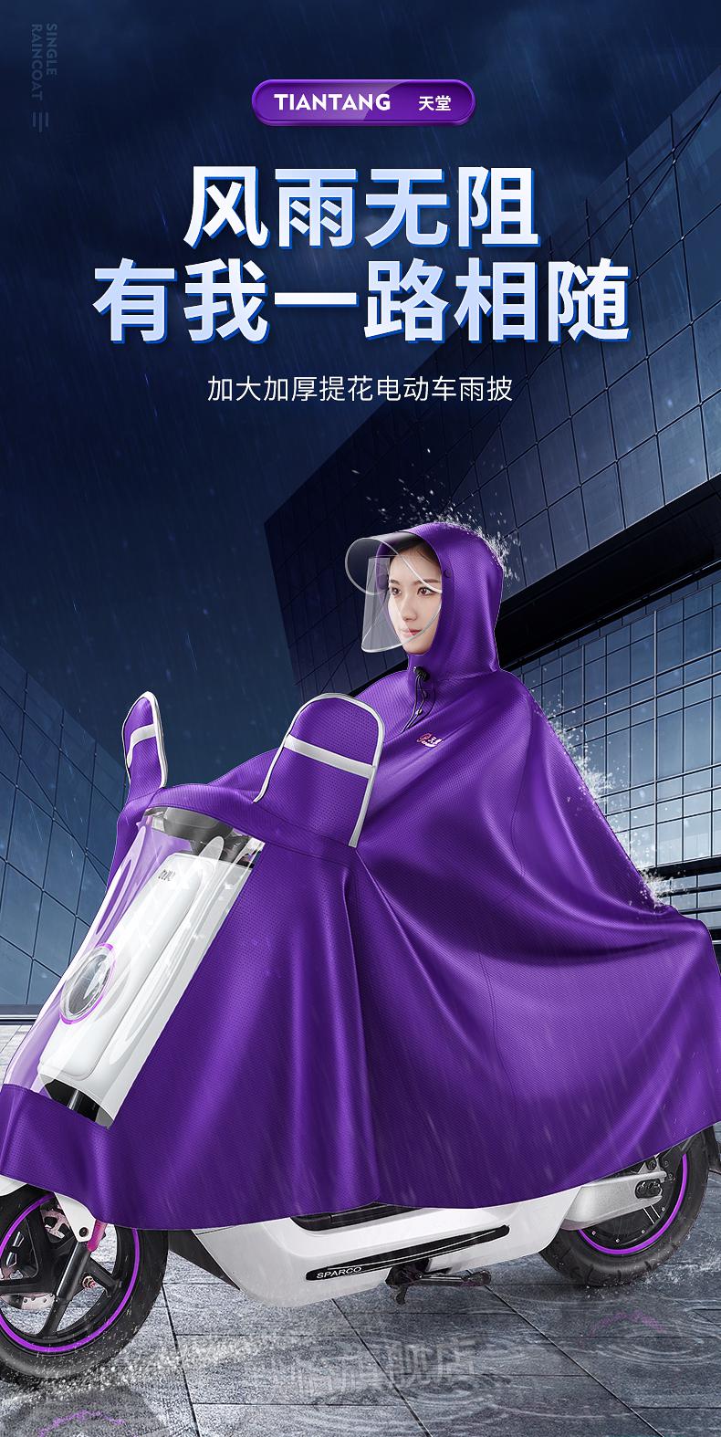 天堂雨衣电动车女式防暴雨双人电瓶摩托车成人雨披男2021新款专用