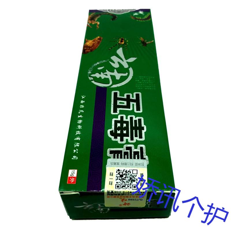 神呋云南五毒膏乳膏皮肤外用软膏3赠2共5盒装云南五毒膏乳膏