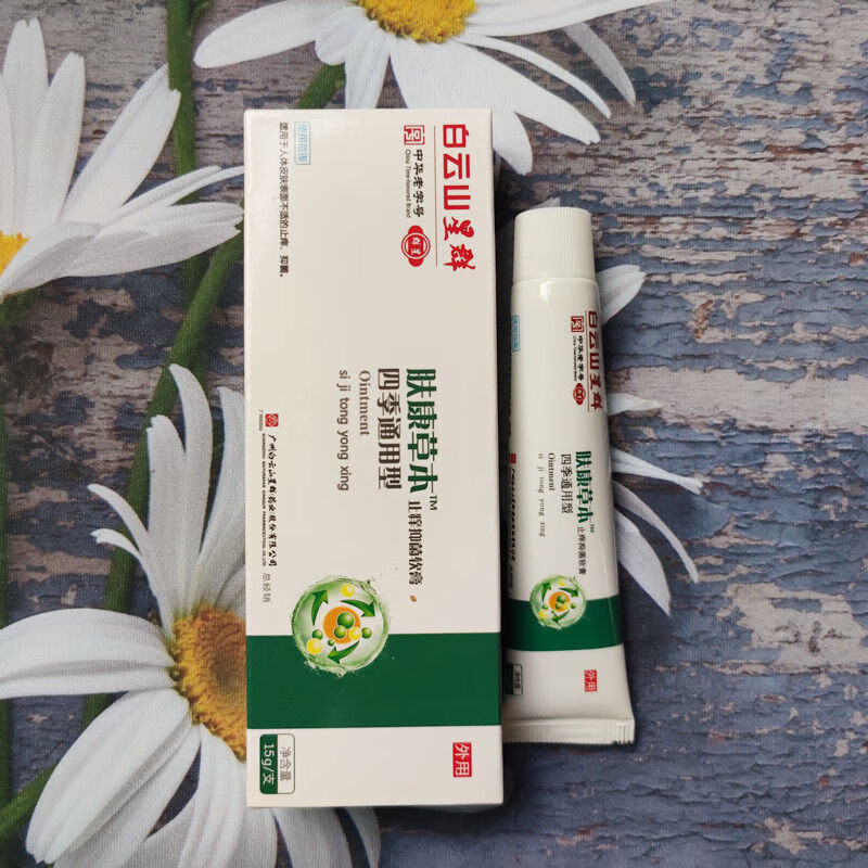 白云山星群肤康草本止i痒软膏白云山止i痒膏肤康草本四季止i痒膏 肤康