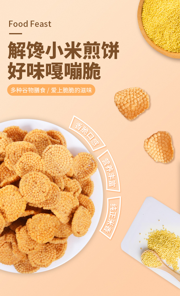 小米锅巴小米煎饼孜然味网红小零食酥脆米香 358g/盒