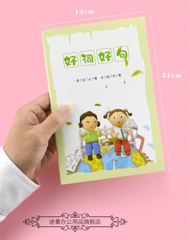 小學生日積月累閱讀摘記本摘抄讀書筆記本卡通兒童好詞好句積累本 好