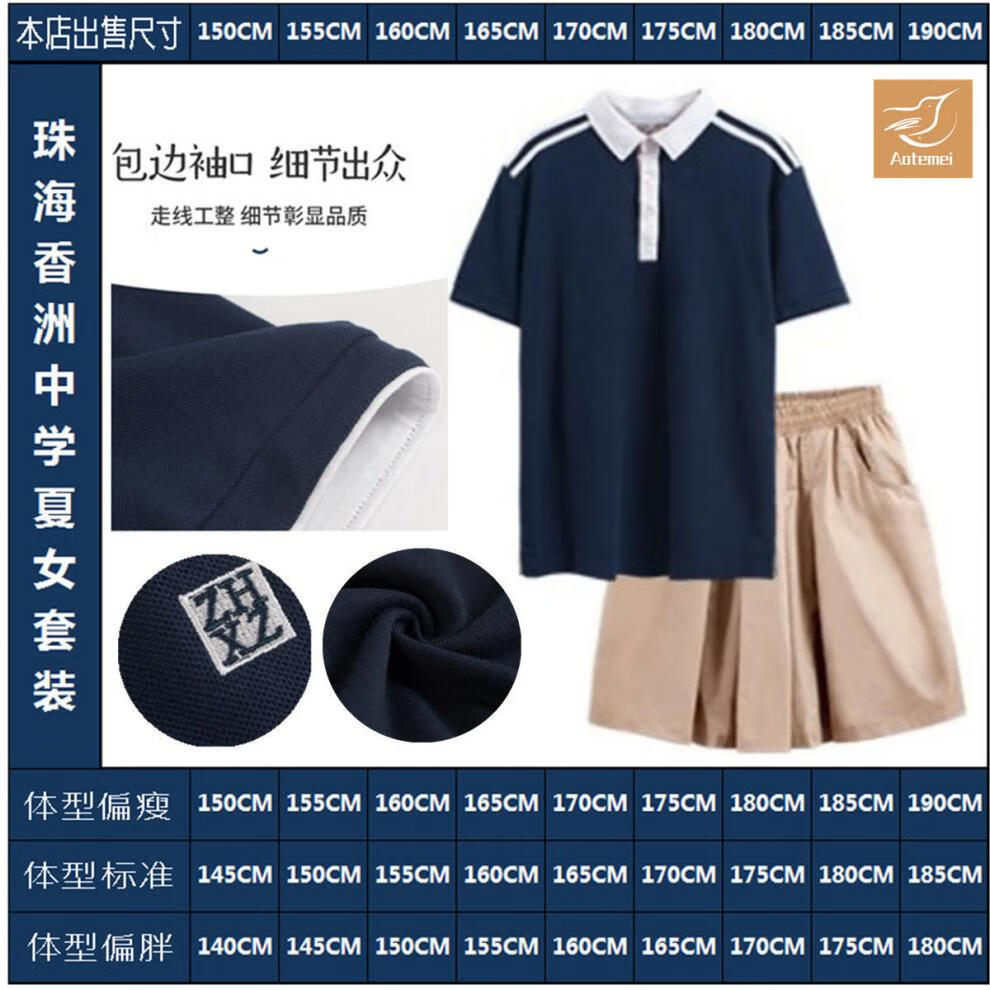 德莉娅珠海香洲区初中夏装校服t恤短裙套装男女中学生舒适面料吸汗