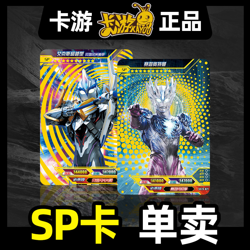 万代闪耀迪迦sp卡单卖 卡游绝版奥特曼卡片赛迦塔尔塔