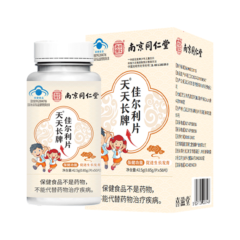 南京同仁堂长钙片儿童高补钙小孩学生青少年咀嚼片维生素425克085克片