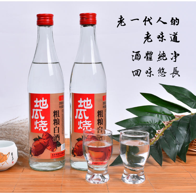 地瓜烧酒白酒42度52度浓香型地瓜酒地瓜干酒地瓜烧假一赔十42度2瓶