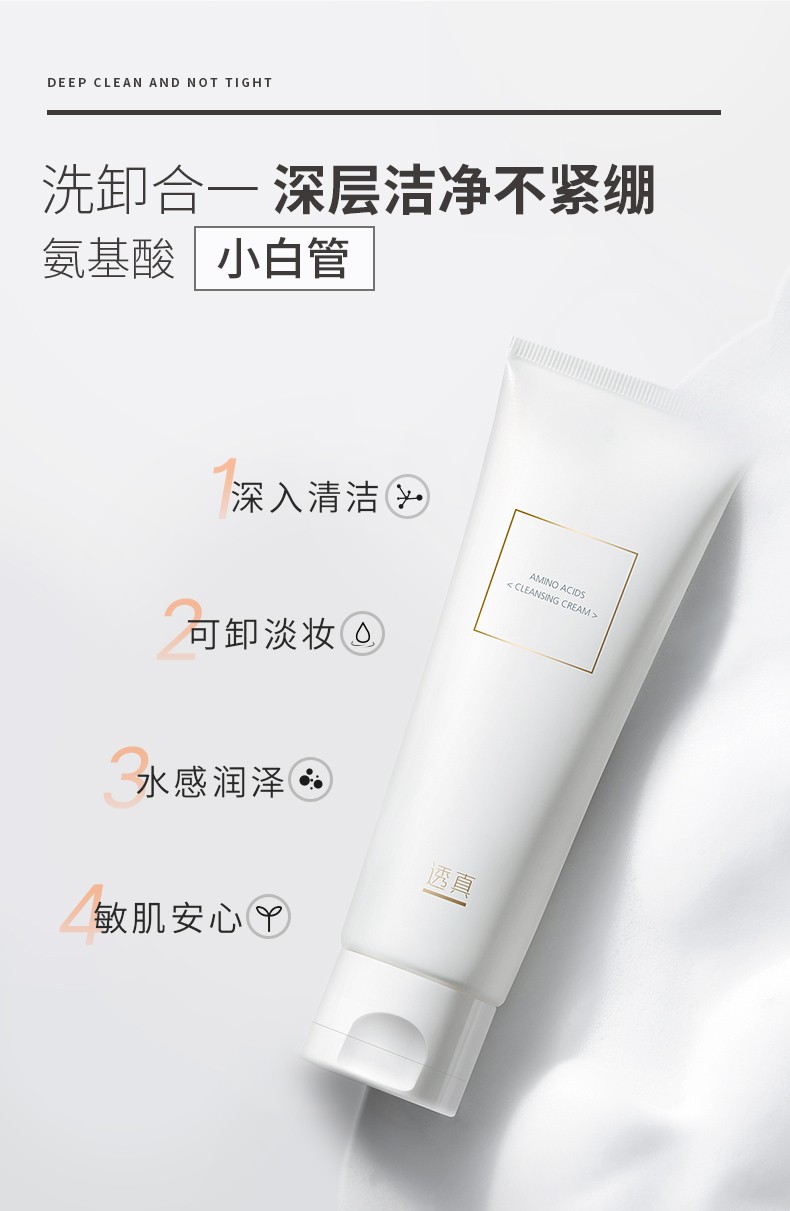 茵芭透真氨基酸洗面奶女男清洁毛孔控油温和卸妆洁面乳泡沫去角质收缩