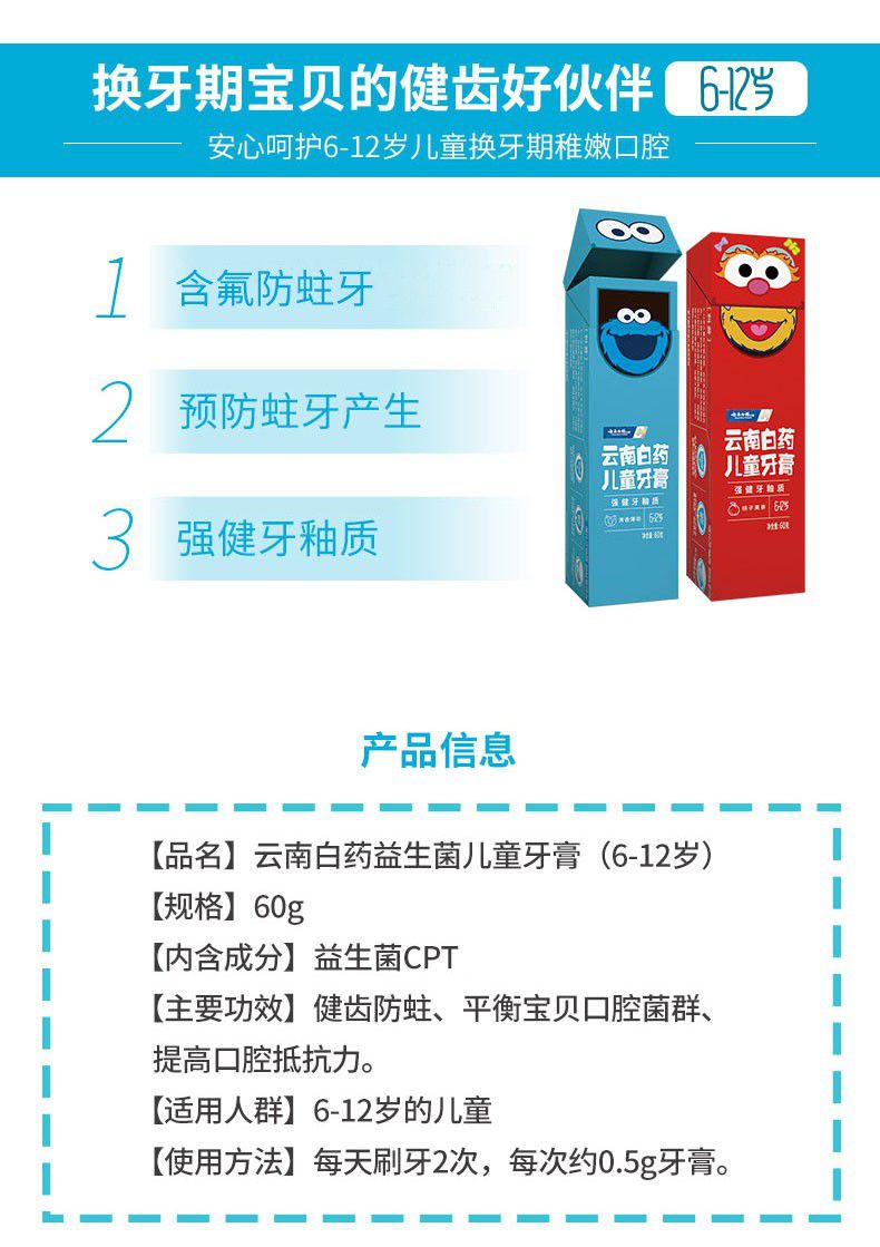 云南白药儿童牙膏芝麻街桃子果茶草莓葡萄薄荷香橙葡萄味健齿防蛀36岁