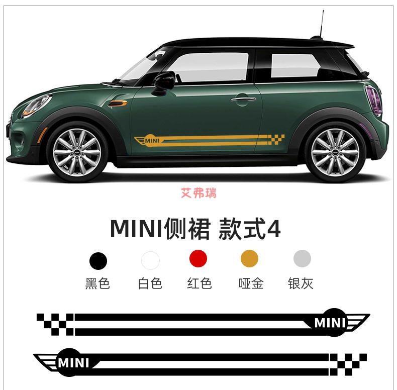 宝马mini车贴拉花countryman迷你f56车贴cooper侧裙改装车身贴纸款式2