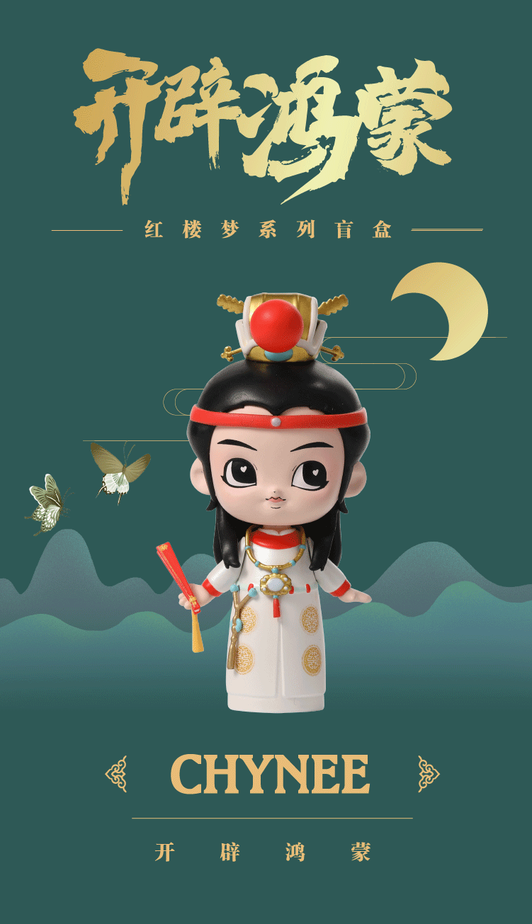 红楼梦系列盲盒红楼梦系列盲盒之开辟鸿蒙中国风潮流古代女子可爱摆件