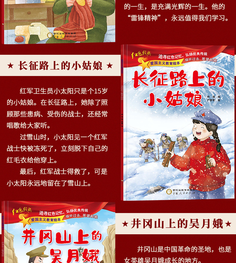 愛國主義教育繪本全套10冊中國紅色經典傳統革命教育圖畫故事書籍閃閃