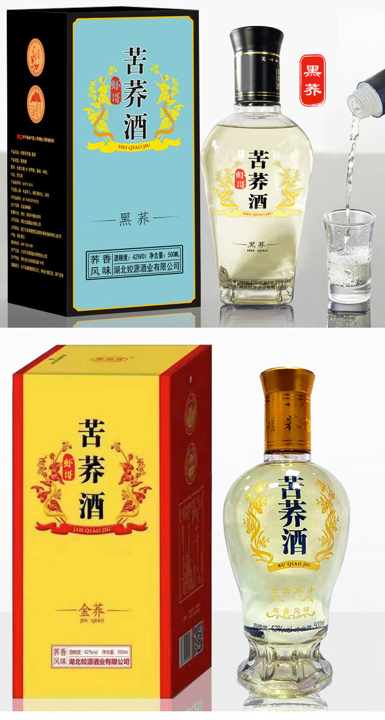 精品黑荞金荞紫荞酒42度白酒礼盒送礼正宗湖北苦荞酒整箱批发42度苦荞