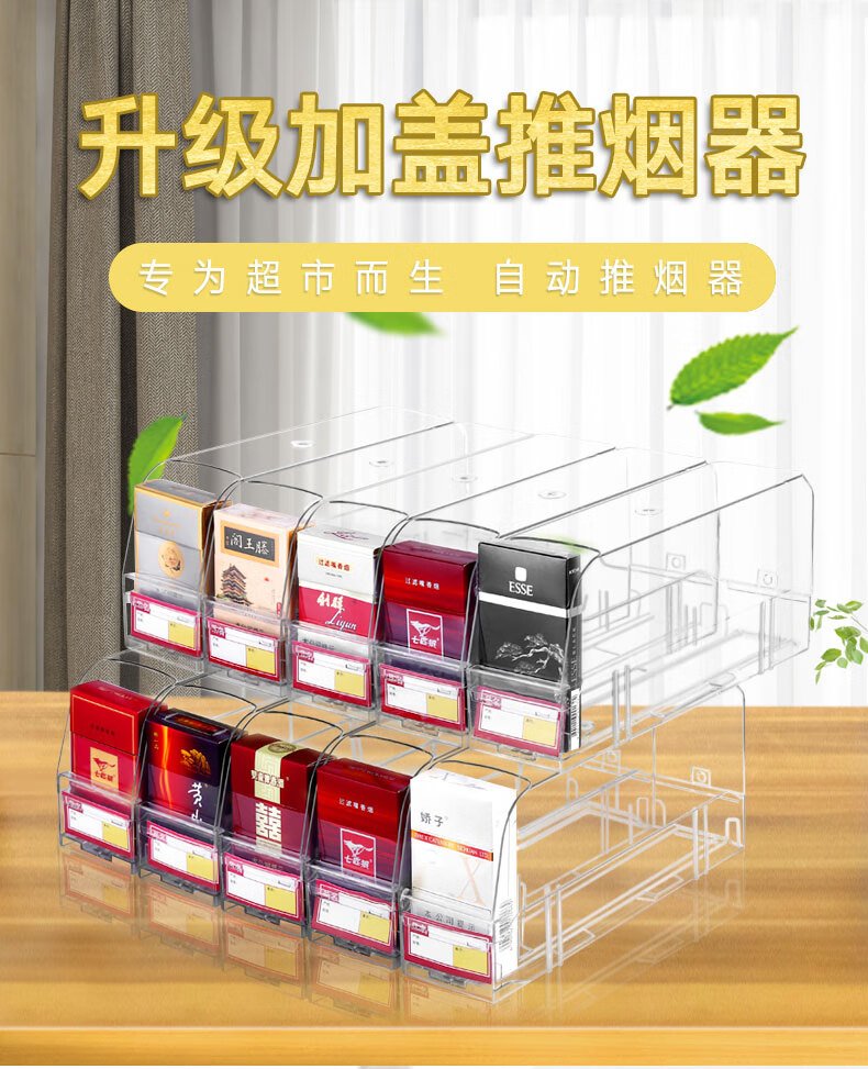 自动推烟器10盒推烟器双层超市烟架推进器便利店自动弹出推拉摆放中支烟架子展示 双层放7.1CM中支烟28+24CM各1个