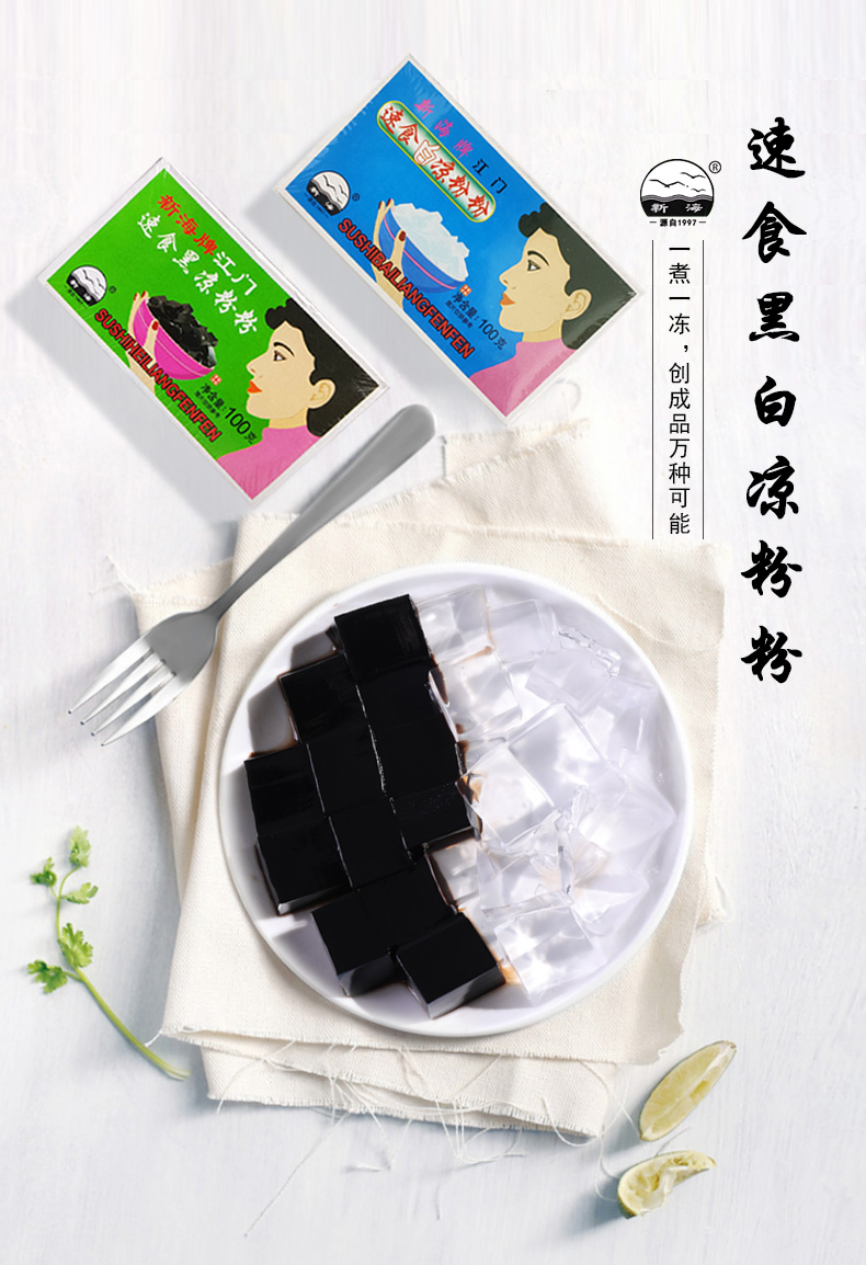 新海江门速食黑白凉粉粉100g*5盒装自制家用青草糊烧仙草专用粉 新海