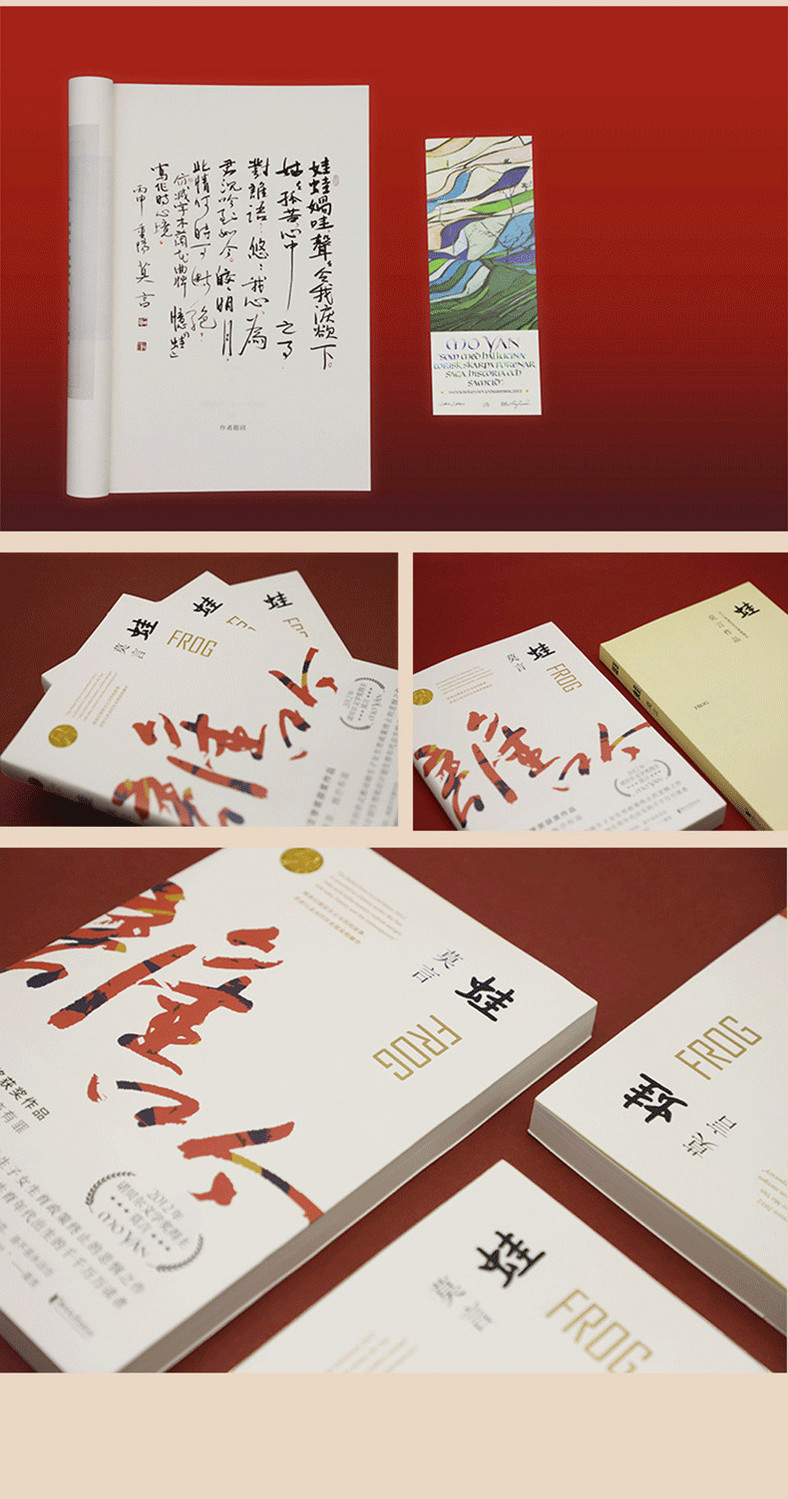 蛙莫言文集诺贝尔文学奖作品中国当代长篇文学小说经典名著读物
