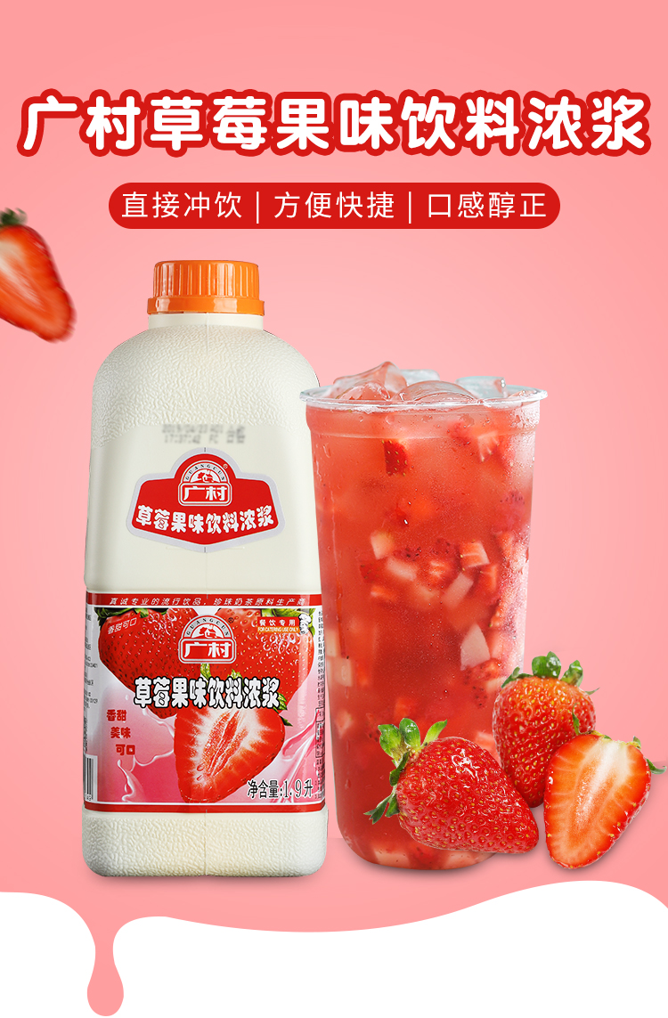 浓缩草莓汁19l浓缩商用果汁果味饮料浓浆奶茶店专用原料水蜜桃汁