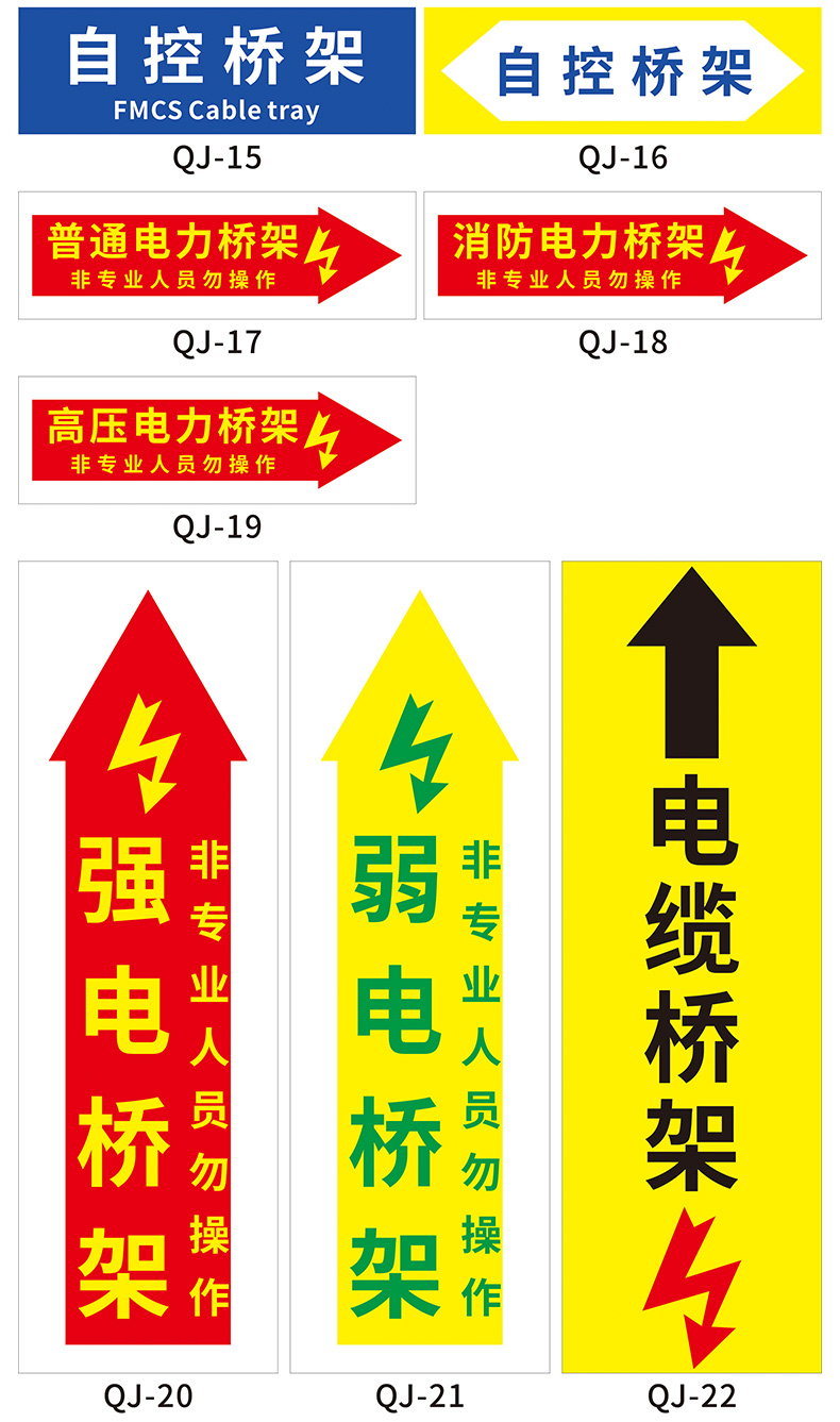电力桥架标识贴纸 消防电力桥架标识牌高压普强弱警示贴非人员禁止