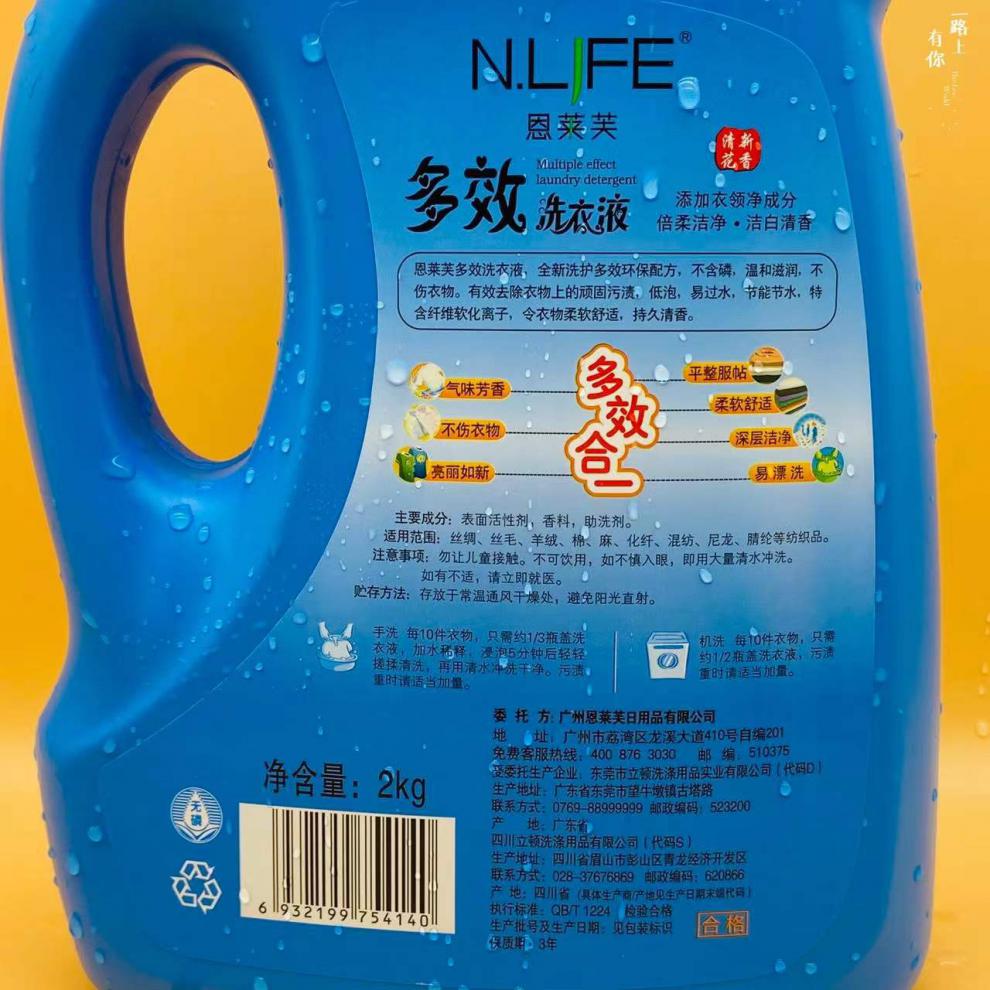 恩莱芙洗衣液恩莱芙多效洗衣液清新花香型家庭装倍柔洁净白油汗污渍