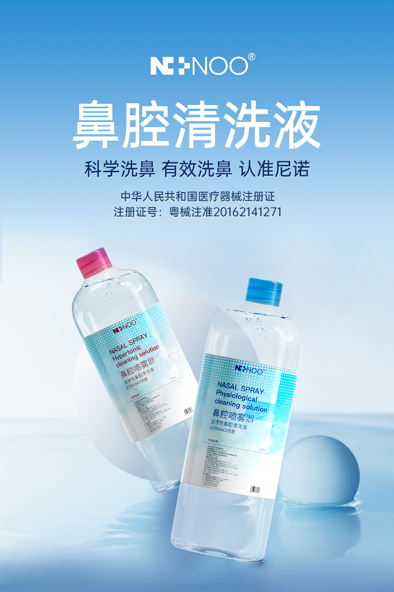 尼诺高渗鼻喷生理盐水洗鼻器婴儿童成人洗鼻盐水液鼻炎冲洗洗鼻子