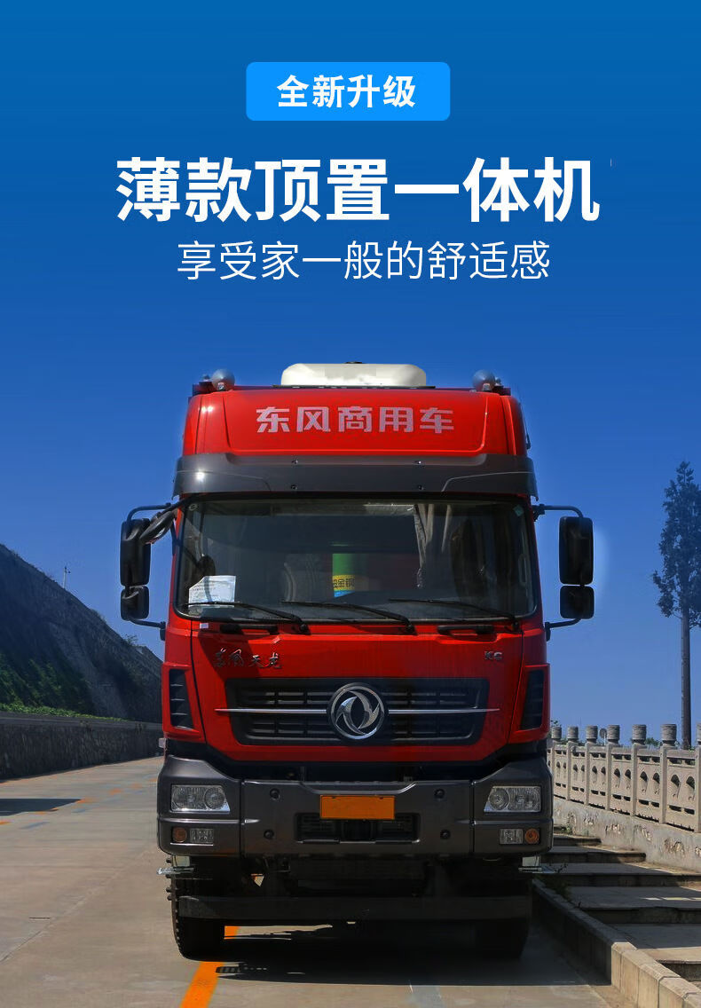 适用于24v驻车车载空调一体机车载货车顶置天窗变频空调东风天龙欧曼