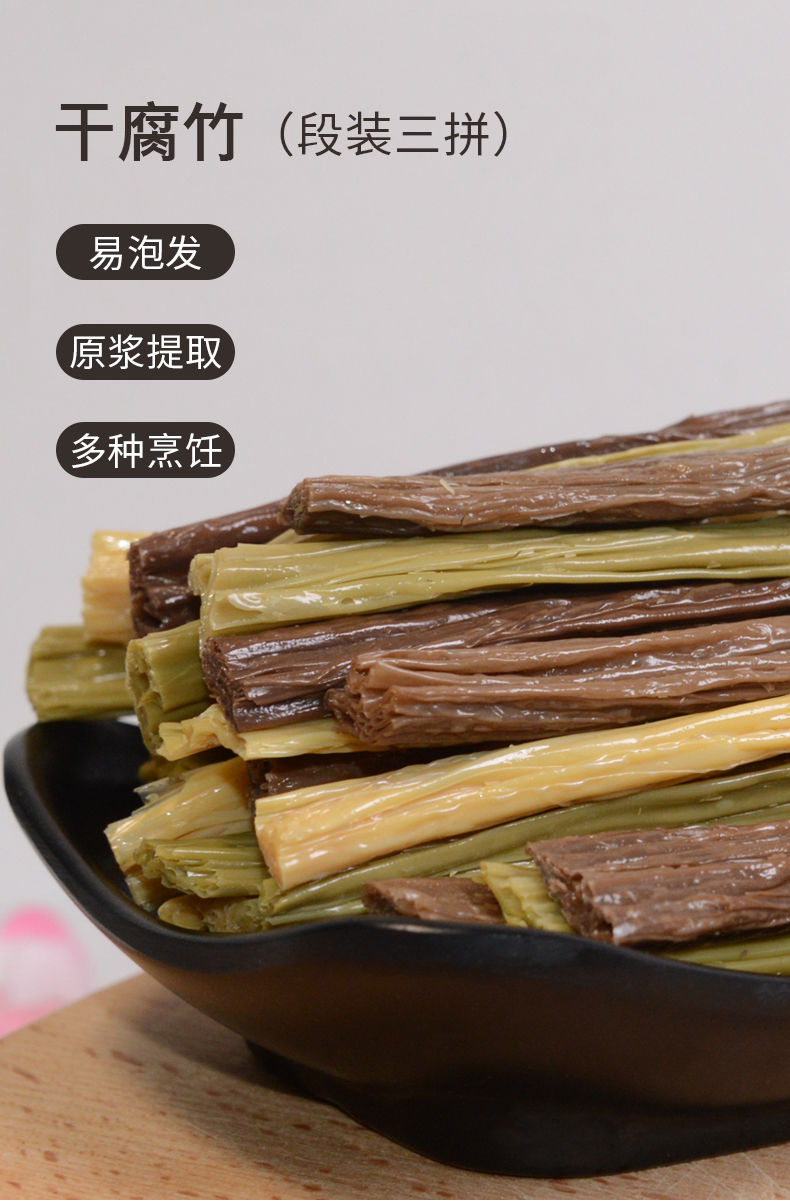 干货豆制品豆腐皮批发手工黄豆段状腐竹扬州特产 三色【段状腐竹】