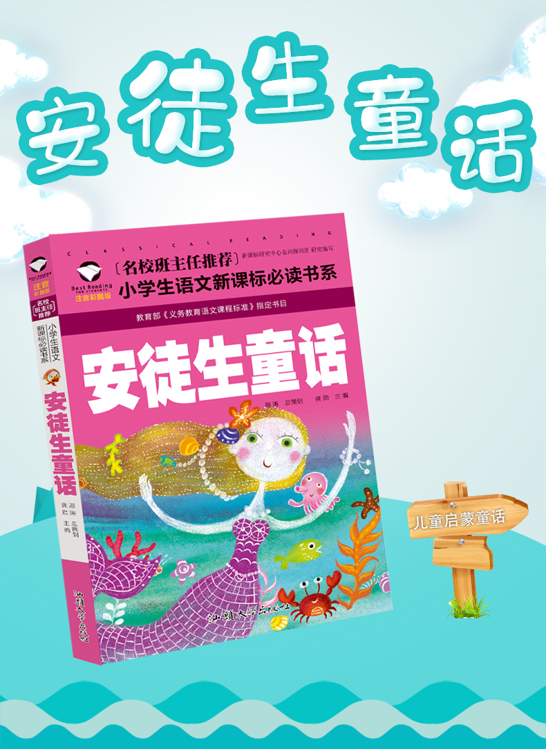 安徒生童话一年级二年级版注音版小学正版书三年级课外书少年儿童原版