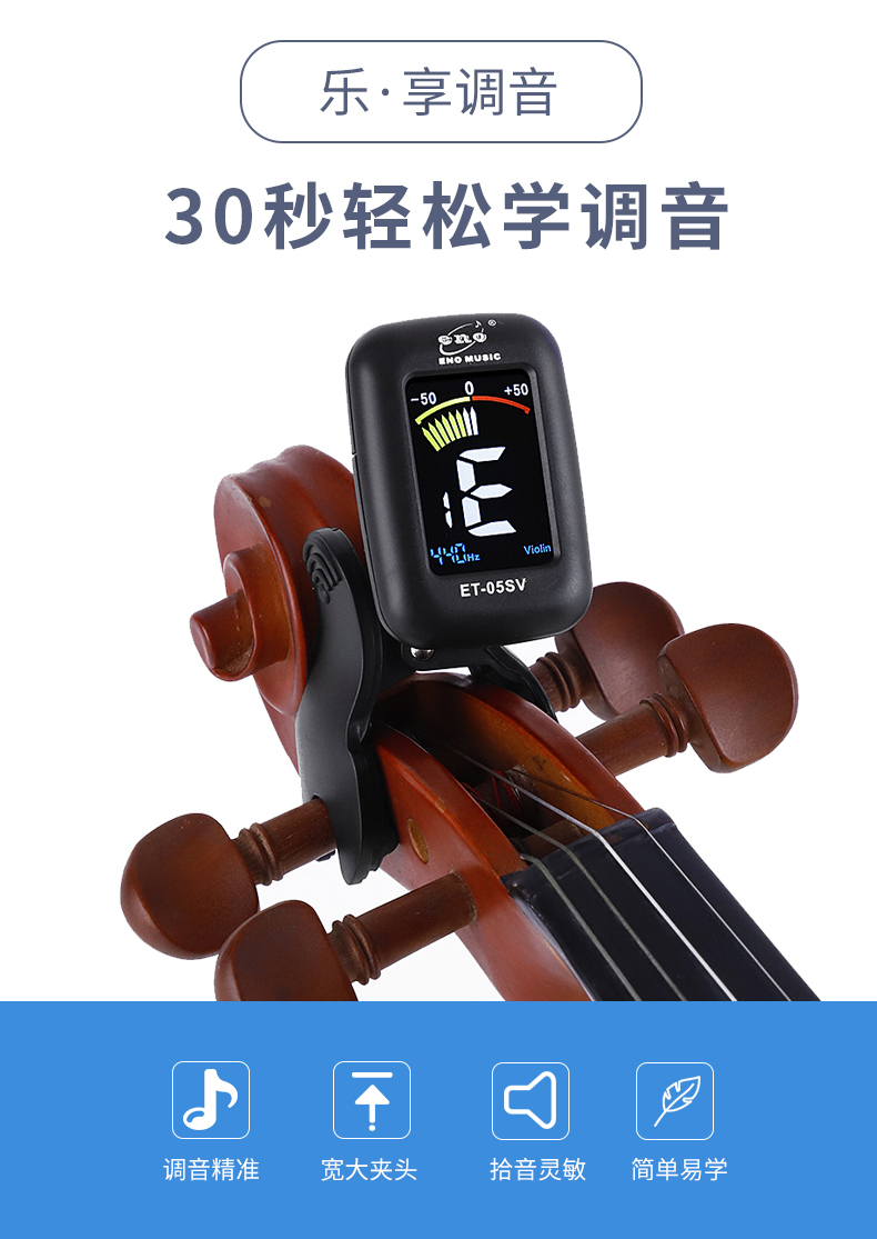 小提琴调音器大提琴琴头专用校音定音器电子效矫音器定制款 et-31v