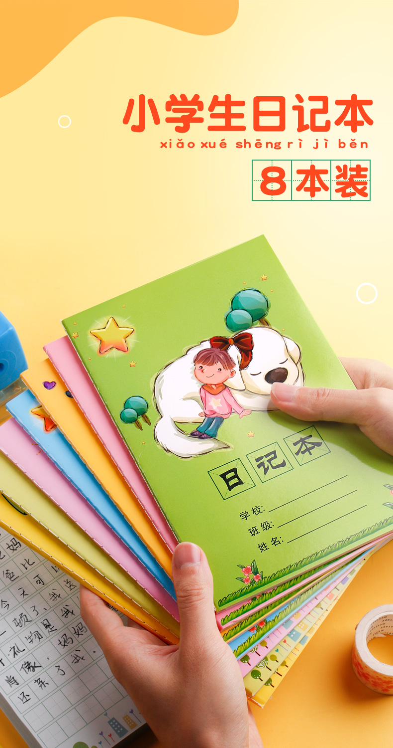 8本小学生日记本二年级一年级起步儿童日记本方格田字本 【常规】米字