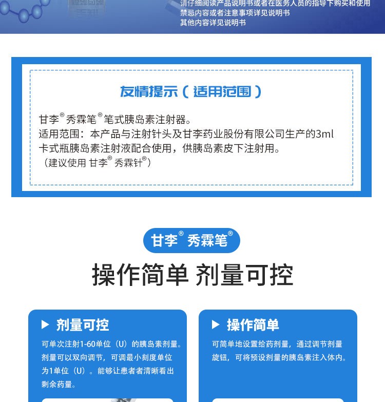 甘李秀霖笔长秀霖速秀霖笔式胰岛素注射器注射笔秀霖笔1支4mm140支20