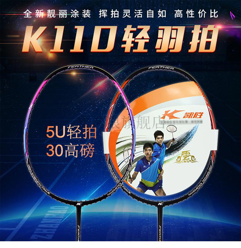 凯胜100ti超轻球拍汤仙虎经典ti105ti超轻拍k600k110b110全碳素拍b110