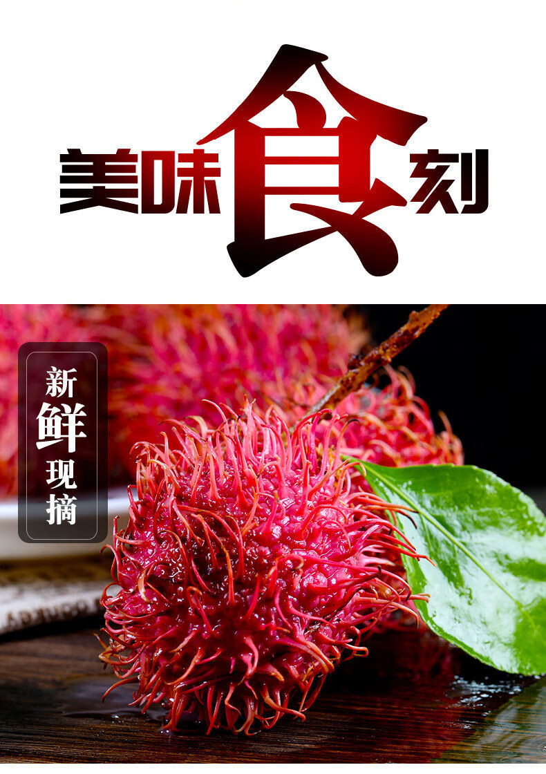 毛荔枝 孕妇水果 应季热带水果 送人送礼 精选礼盒装 礼品红毛丹 特级