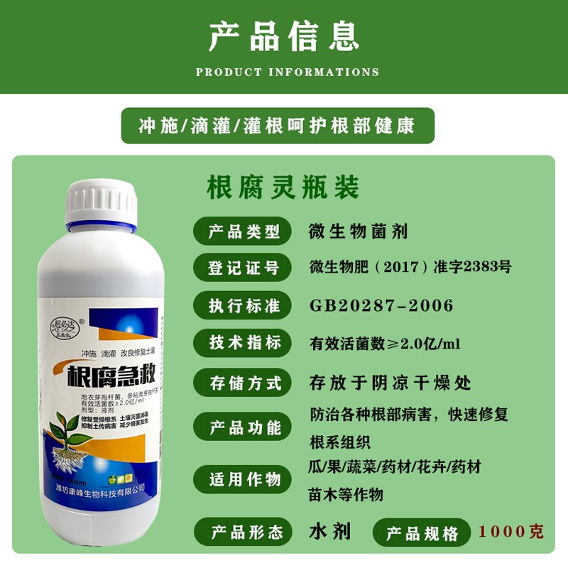 幸园根腐急救根腐病药枯草芽孢杆菌哈茨木霉菌立枯病死根枯萎烂根 100