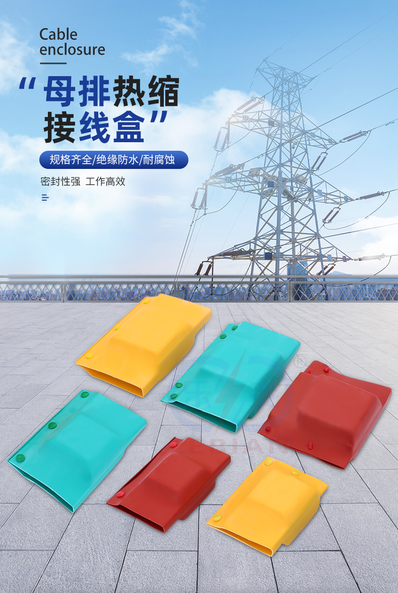 热缩管加厚套管套装母排接线盒铜排搭接绝缘盒热缩盒保护罩itl型110