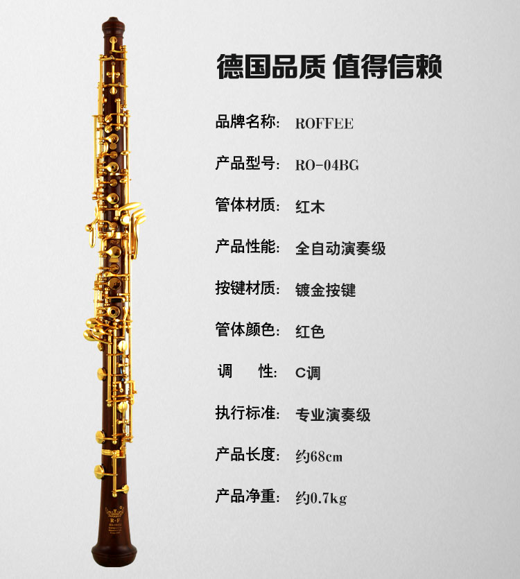 2022新款德国roffee 罗菲oboe双簧管乐器学院级半自动全红木管体18k