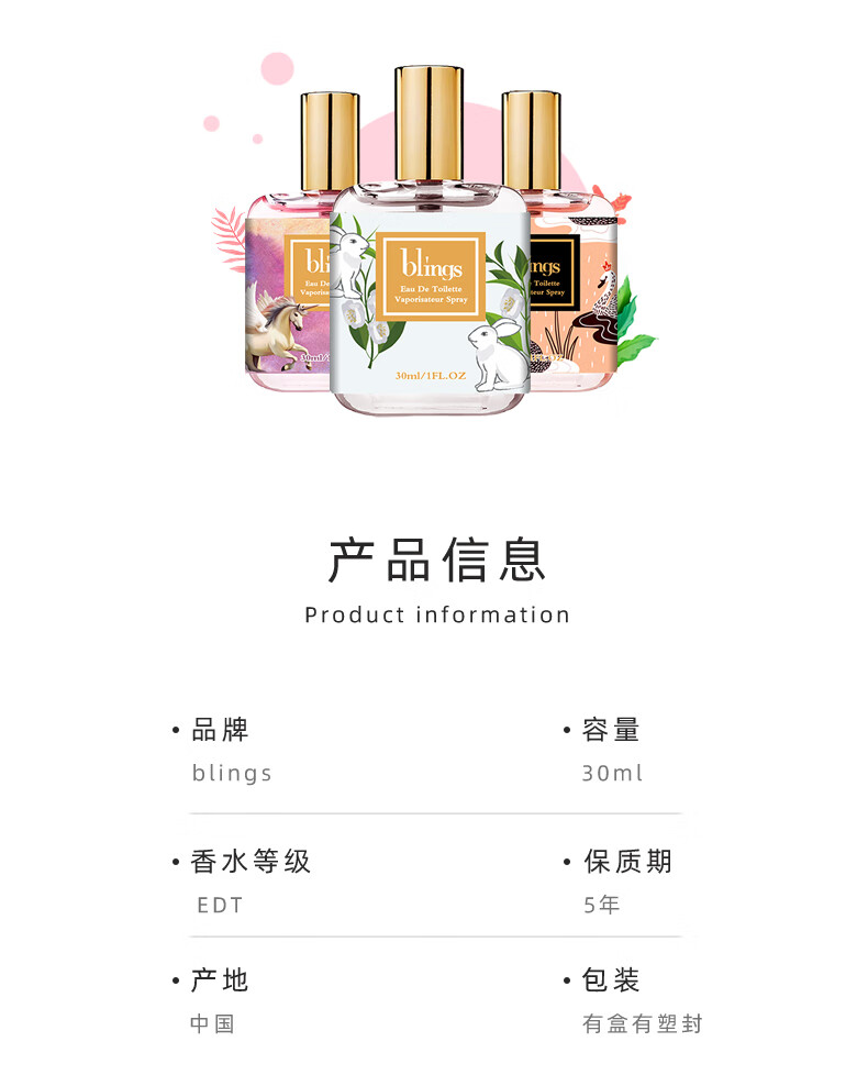 blings【blings艺术插画香水】大吉岭茶独角兽蓝风铃小雏菊柏林少女