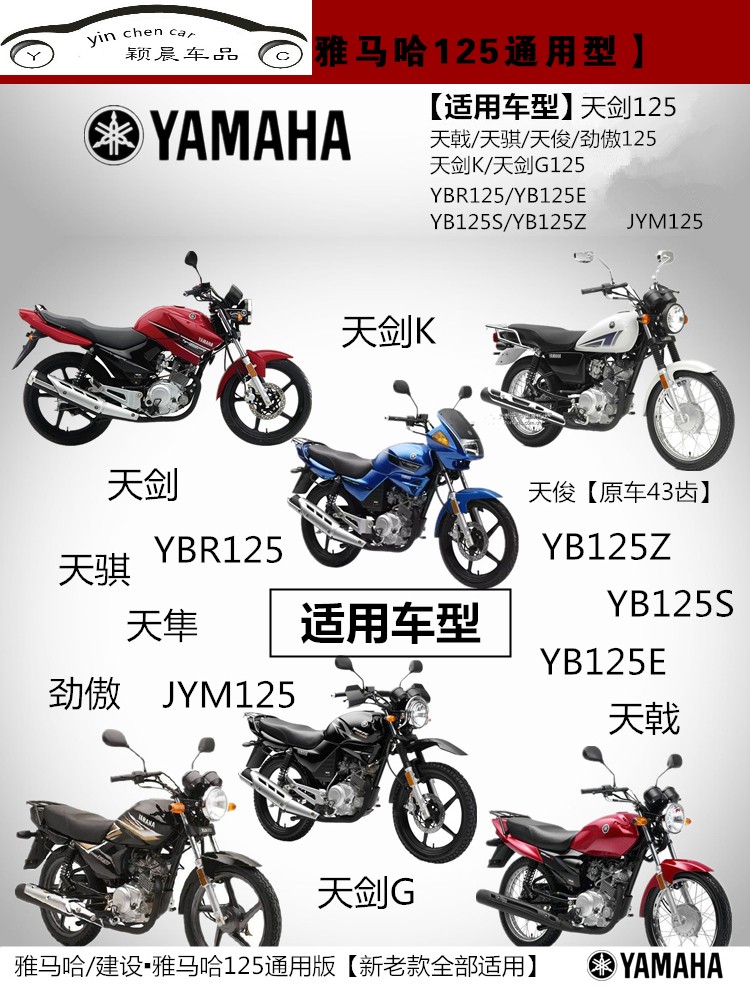 适用于雅马哈ybr天剑125摩托车配件428h链条链轮提速改装套链小齿轮