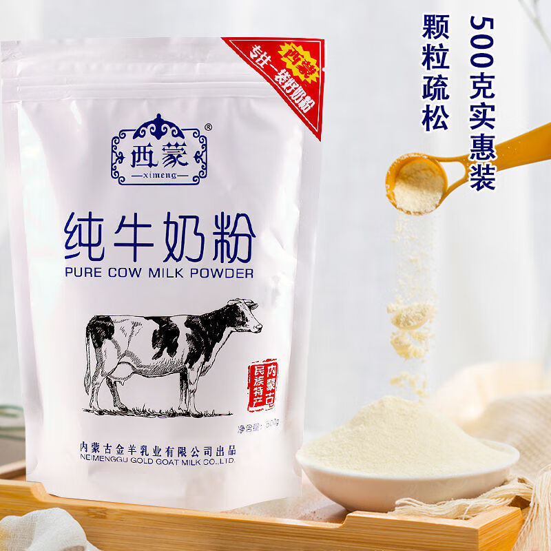 西蒙羊奶粉纯牛奶粉成人中老年内蒙古特产西蒙袋装奶粉学生孕妇奶粉