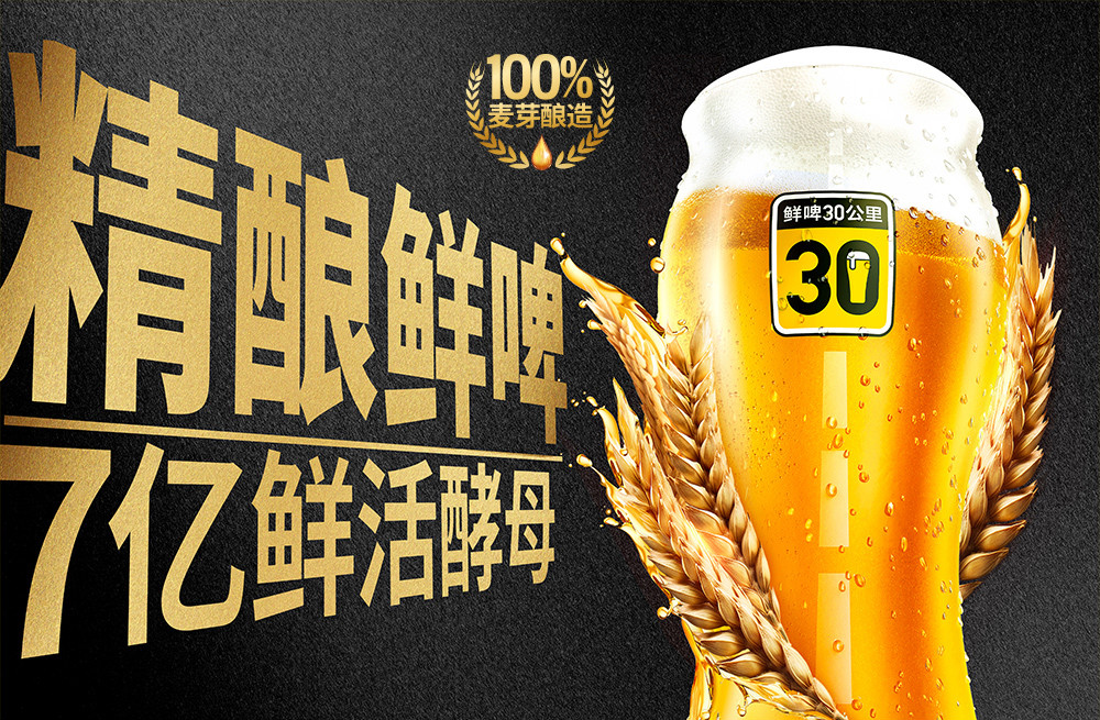 鲜啤30公里 330ml*12罐 精酿原浆白啤酒 冷链运输德式小麦鲜啤罐装