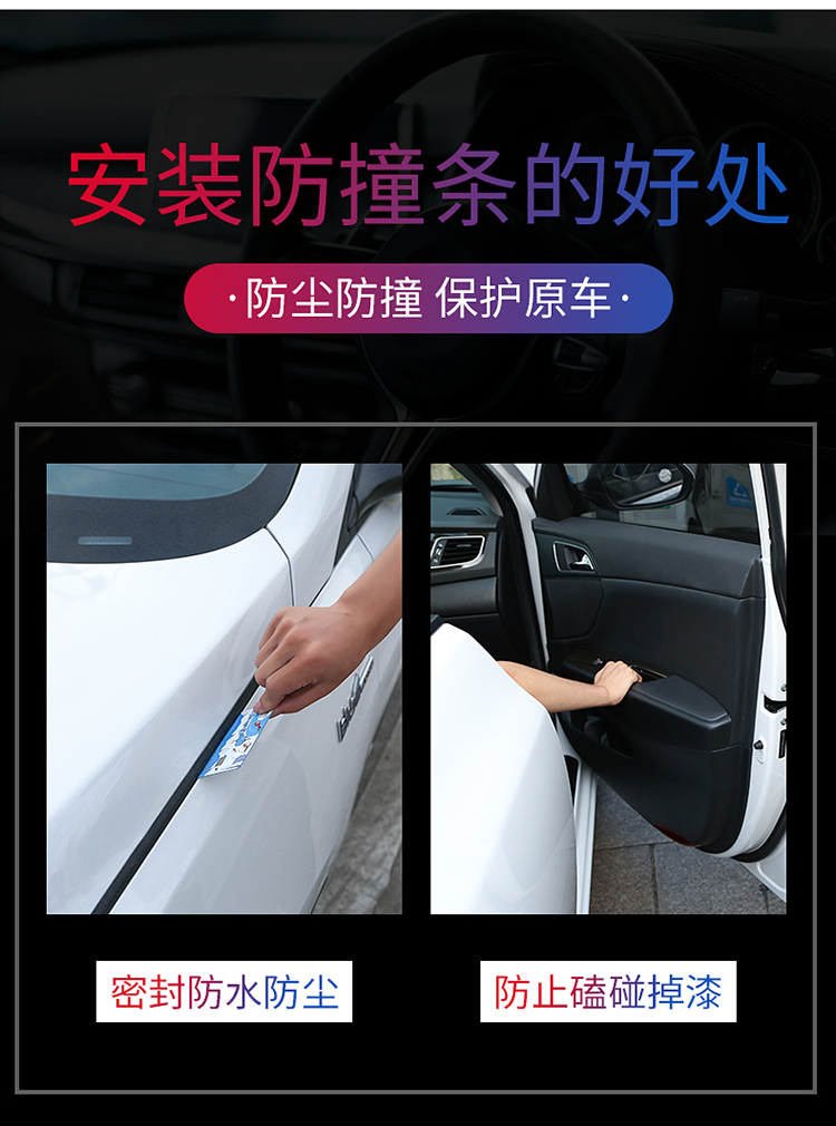 汽车车门防撞条门边防刮防蹭胶条汽车外饰装饰条密封条加装防护黑色