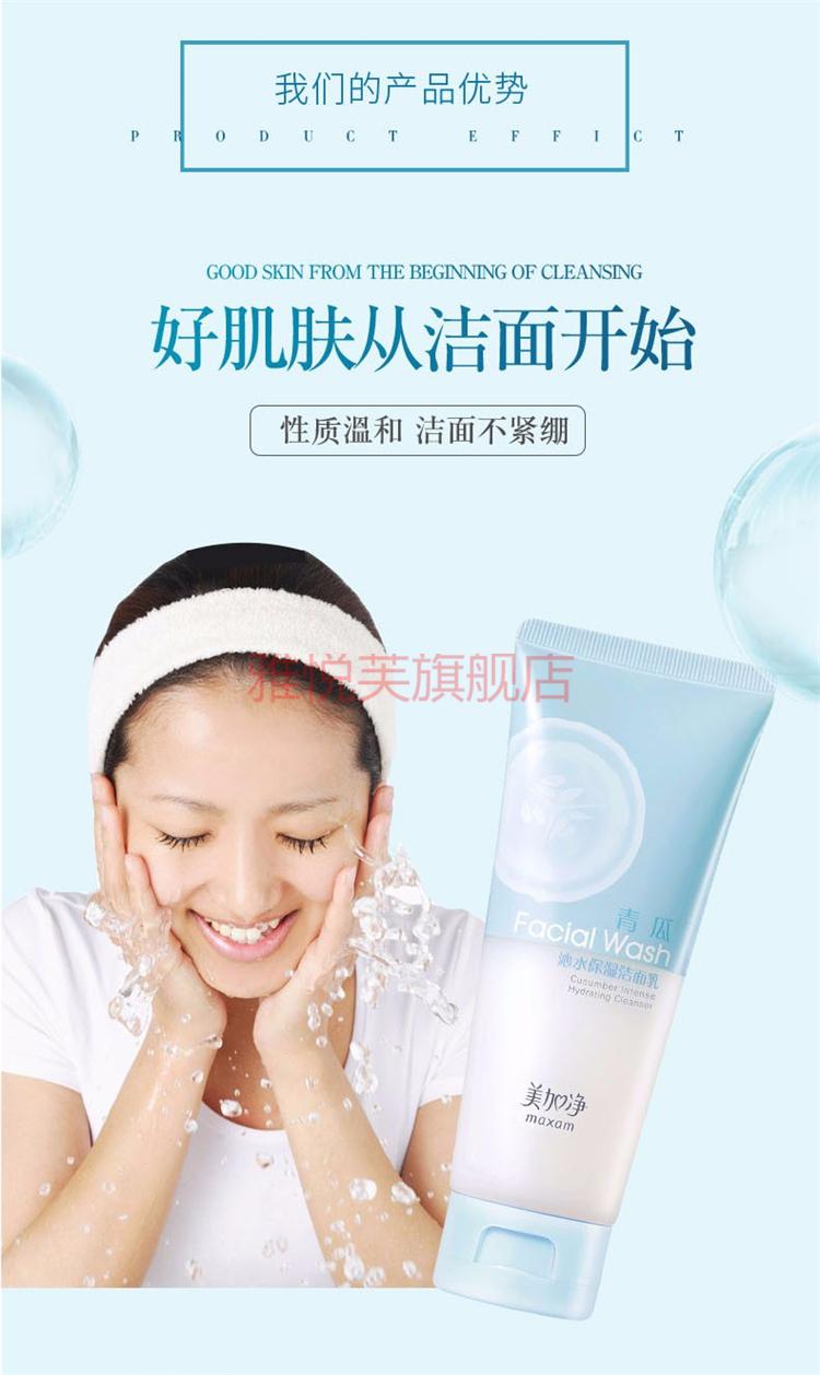 美加净青瓜沁水保湿洁面乳100克洗面奶天然呵护深层长效补充水分