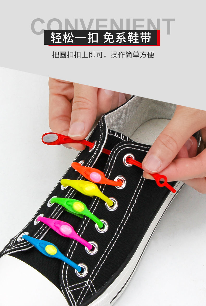 硅胶懒人鞋带免绑免系弹力个性松紧鞋带成人儿童通用彩色鞋带扣 糖果