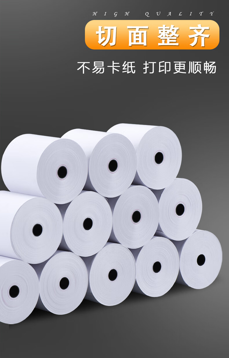 无管芯热敏打印纸57x50收银纸80x80热敏纸80x60x50外卖厨房美团热敏感
