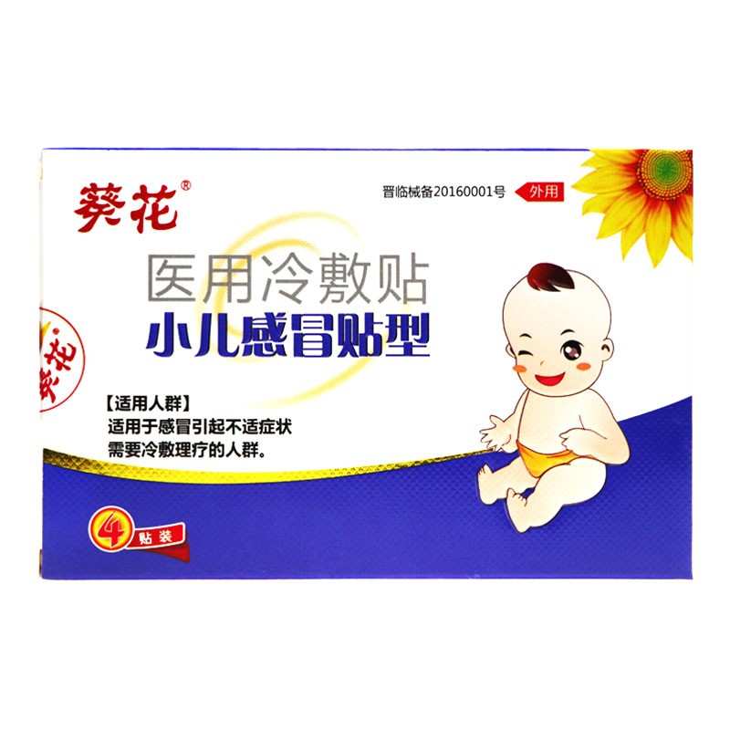 葵花医用冷敷贴小儿感冒贴型4贴1盒装