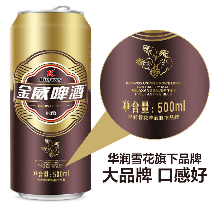 金威啤酒 500ml*24瓶 纯酿啤酒9度 罐装 整箱 500ml*24听【图片 价格
