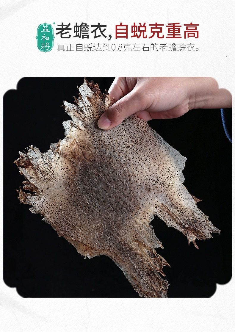 伟博官方蟾蜍衣中药材癞蛤蟆衣 浆液 蟾壳蟾蜕蟾蜍衣粉粉胶囊壳 官方