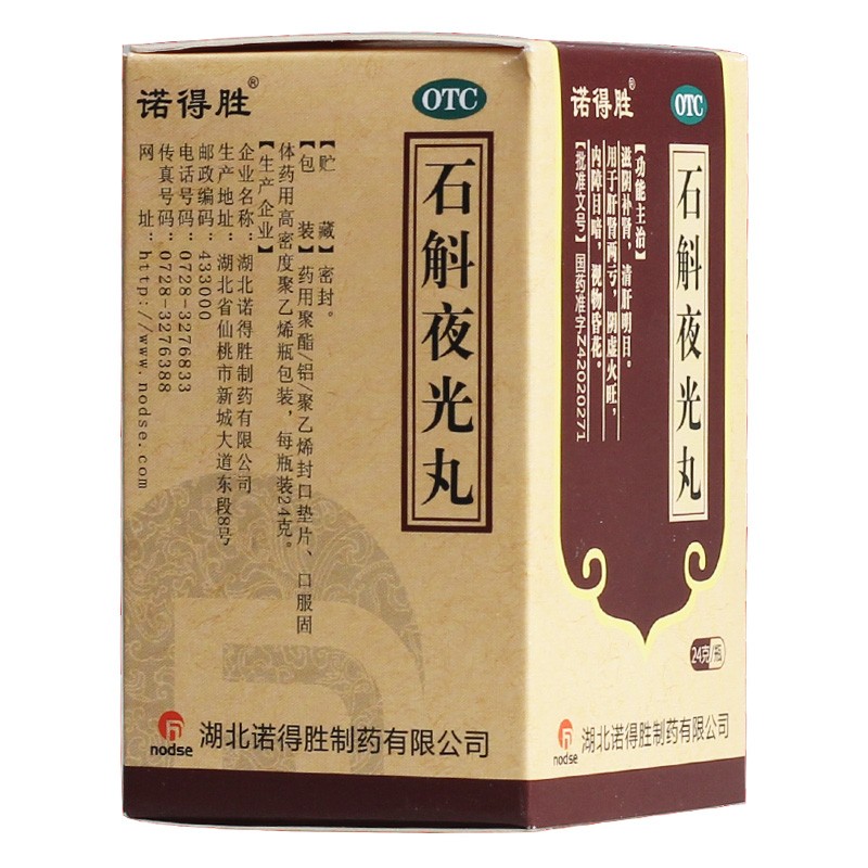 诺得胜 石斛夜光丸 24g/瓶滋阴补肾清肝明目肝肾两亏视物昏花 10盒装